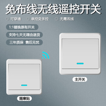 公牛(bull)无线智能遥控开关面板免布线220v家用电灯双控随意贴远程