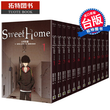 甜蜜家园 Sweet Home 1-12：Netflix韩剧同名原著漫画 金坎比 高宝 漫画书 epub格式下载