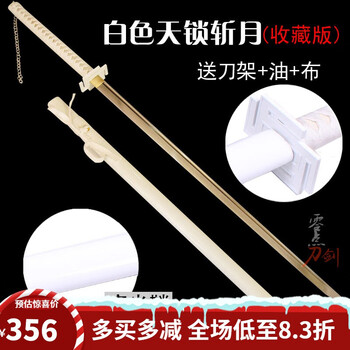 死神刀死神斩魄刀黑崎一护天锁斩月无月新月终形态月牙天冲动漫cos 白色天锁斩月 版 130cm直款 图片价格品牌报价 京东 死神刀死神斩魄刀黑崎一护天锁斩月无月新月终形态月牙天冲动漫cos 白色天锁斩月 版 130cm直款 图片价格品牌报价 京东
