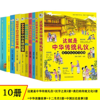 写给孩子的中国历史故事上下2册 插图珍藏版7-8-9-10岁少年读物儿童历史故事书写给孩子的中国文化 10册这就是中华传统礼仪+汉字之美2册+我们的传统