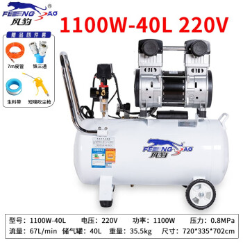 风豹无油空压机气泵浙江盛源空压机小型家装木工喷漆汽修打气充气泵 1100W-40L