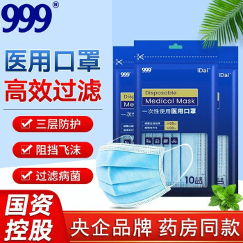 999一次性医用外科口罩灭菌级医用口罩成人挂耳式无菌防细菌防飞沫