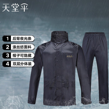 
                                        
                                                                                天堂伞 雨衣雨裤分体套装电动车电瓶车摩托车带夜光条男女款防水防风雨披 2A特藏青XL码                