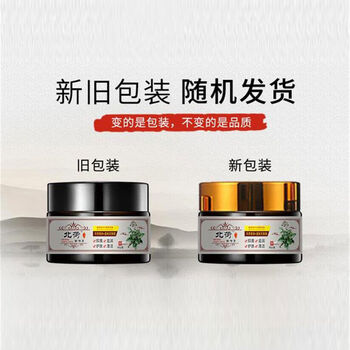 北荷百净膏植物草本乳成人儿童通用湿痒止痒北河北菏发二瓶送一包棉签