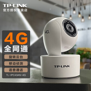 tplink室內4g無線監控攝像頭300萬高清紅外夜視室內家庭商用超市店鋪