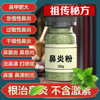 【京選優品】鵝不食草鼻炎粉蒼耳子鼻炎油鼻炎茶苗家鼻炎膏過敏性專用