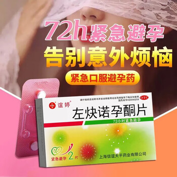 w谊婷 左炔诺孕酮片2片/盒 避孕药事后72小时紧急避孕药有效期至23年9