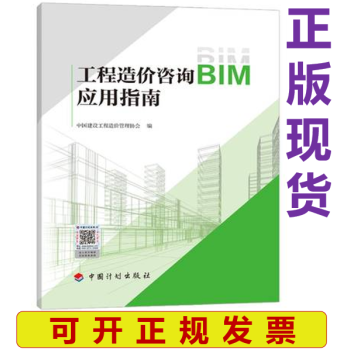 【】工程造价咨询BIM应用指南