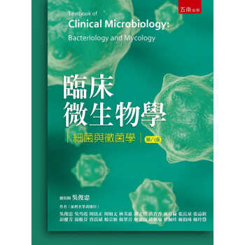 预售 吳俊忠 臨床微生物學-細菌與黴菌學(8版) 五南