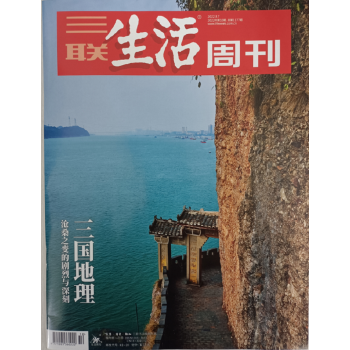 三联生活周刊 2022年3月第10期 京东自营
