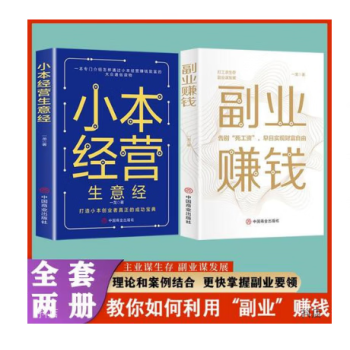 小本經營生意經一龍著兼職掙錢的賺錢教程勵志成功學財富智慧小本經營