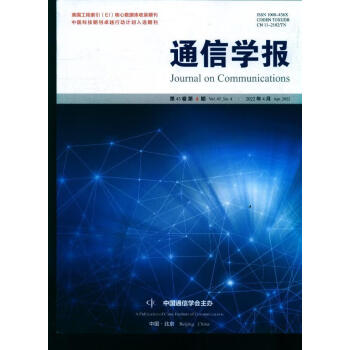 通信学报(原邮发:182-78(2022年-第4期 期刊杂志