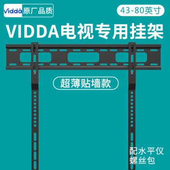 貝石海信vidda專用電視掛架電視機支架壁掛架子電視架電視機掛架牆壁