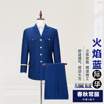 际华三五三五 消防火焰蓝舒适透气春秋常服冬常服制服男女工装外套