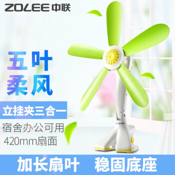 中联（ZOLEE） 夹扇FF12-42微型风扇宿舍小电扇学生迷你台扇夹扇电风扇 风扇
