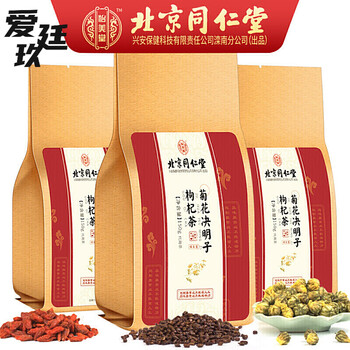 北京同仁堂菊花决明子茶花草茶金银花硒芽五梅养干西素三袋装