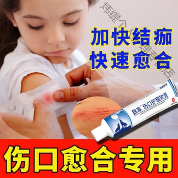 伤i口愈i合膏外伤擦伤刀伤烧烫伤快速愈合结痂皮肤消i炎伤口护理膏1盒