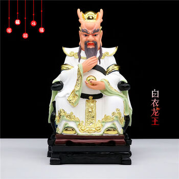 神像四海龙王像东海龙王南海龙王像龙五爷家用供奉摆件 16寸南海龙王