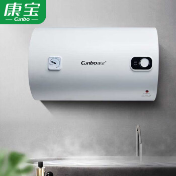 康寶canbo電熱水器洗澡熱水家用淋浴儲水式2100w速熱安全防電牆免費