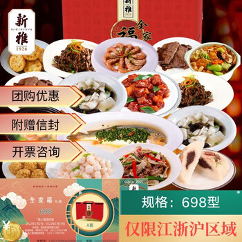 家宴礼包4760g年夜饭 新雅粤菜馆 全家福礼盒券a套698型