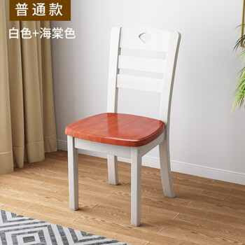 华岭全实木椅子靠背椅餐椅家用凳子简约木头书房椅中式饭店餐厅餐桌椅海棠色 白 普通款 2把起发 图片价格品牌报价 京东 华岭全实木椅子靠背椅餐椅家用凳子简约木头书房椅中式饭店餐厅餐桌椅海棠色 白 普通款 2把起发 图片价格品牌报价 京东
