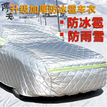 适用于防雹车衣 加厚防冰雹汽车保护罩 车罩防晒遮阳罩遮阳 比亚迪秦