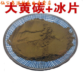 大黄碳 冰片磨粉大黄炭粉冰片散现磨110克 大黄碳冰片散110g