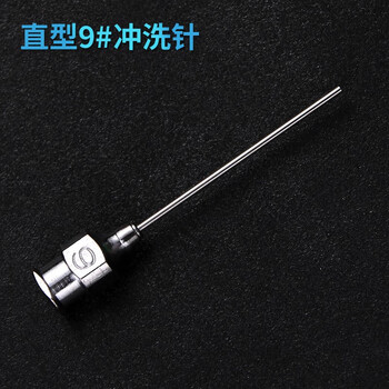 眼科不锈钢冲洗针头口腔器械工具泪道手术冲洗针直弯弧型56789号 9号