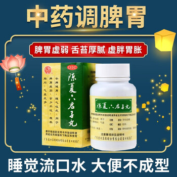 宏兴陈夏六君子丸健脾胃脾虚调理脾胃用于成人湿气过重肝火旺胃胀腹胀