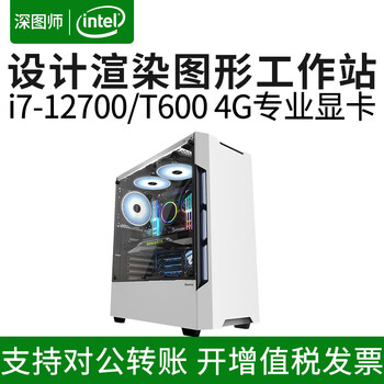 i7 12700 t600设计师电脑主机剪辑绘图家用办公组装台式diy图形工作站