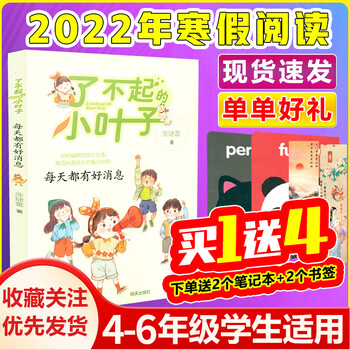 每天都有好消息22年寒假小学生建议阅读书目4 6年级学校推荐书小学生4四5五6六年级寒假假期推荐书课外书名著书儿童故事阅读书 摘要书评试读 京东图书