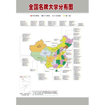 中國重點大學雙985211十大高校背膠分佈地圖海報考研全國大學豎版140