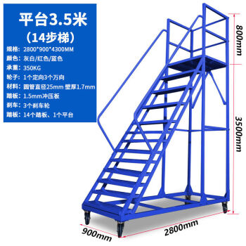 鑫胡登高车仓库移动登高梯库房理货取货带轮子可移动平台梯子货架凳 蓝色14步离地3.5米