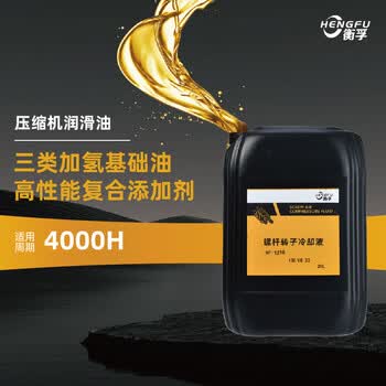 衡孚空压机油HF-1216螺杆式转子冷却液ISOVG46 18L/桶