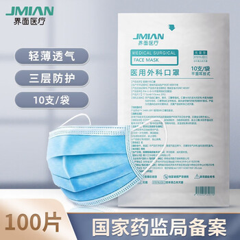 界面医用外科口罩无菌级一次性医用外科口罩三层防护防雾霾防细菌防飞沫成人挂耳式医院手术口罩 成人 医用外科口罩100只 图片价格品牌