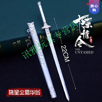 避尘剑剧版周边古风鞘剑蓝湛含光君佩剑模型摆件 陈情令 霜华剑【图片
