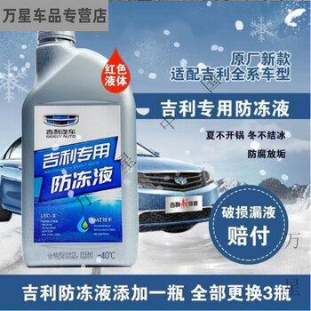 工马吉利防冻液金刚新帝豪远景博瑞博越瑞汽车专用水箱红色冷却液原厂