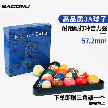 新动力高品质桌球57mm台球子花式九球黑八水晶球树脂球母球声音清脆台球