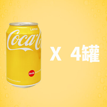 可口可乐香港可口可乐柠檬味330ml/港版汽水金色易拉罐装进口碳酸饮料