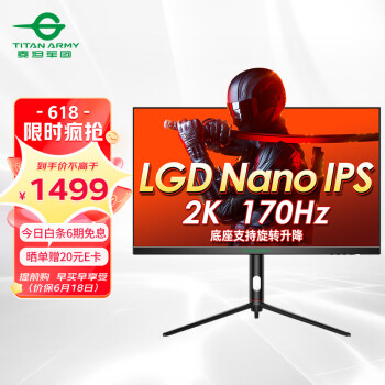 泰坦军团 27英寸 2K 170Hz  NanoIPS面板 10.7亿色 HDR技术 1ms  可升降旋转 电竞小金刚屏幕电脑显示器P27GN