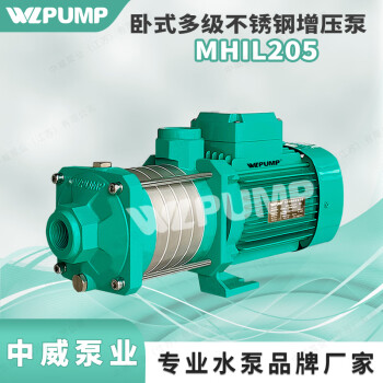 WLPUMP   MHIL803/220V不锈钢卧式多级热水增压循环离心泵 MHIL205[220V]