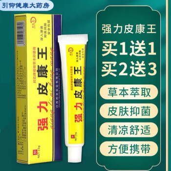 【药房直售】强力皮康王软膏乳膏皮肤外用可配复方酮康唑软膏滇红 1盒