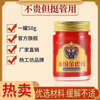 泰国风湿膏关节痛老虎腰痛颈肩腰腿关节疼痛 泰国黑虎神黑虎膏50g一瓶