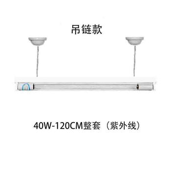 线臭氧消毒灯灯管中心家用幼儿园支架悬挂式40w120cm整套紫外线吊链