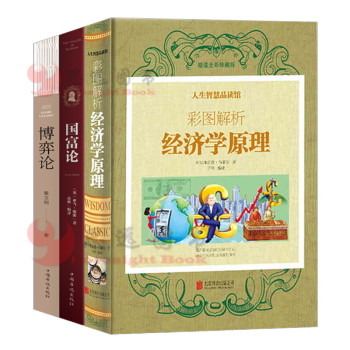 经济学【套装3册】经济学原理+国富论+博弈论