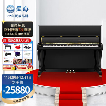 星海钢琴AC600钢琴德国进口配件 儿童初学考级通用1-10级 88键