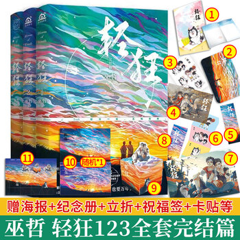 轻狂全套1+2+3完结篇大结局巫哲青春校园晋江文学城双男主言