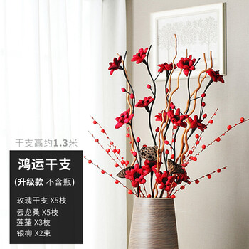 落地花瓶客厅干花装饰轻奢摆件高档干插花大号长枝高装饰品陶瓷大鸿运当头干支一套 不含花瓶 图片价格品牌报价 京东