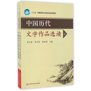 图书>小说>中国近现代小说>正版图书中国历代文学作品选读河南科学