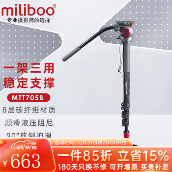 miliboo米泊铁塔MTT705B独脚架碳纤维单反相机摄影摄像单脚架带液压云台套装